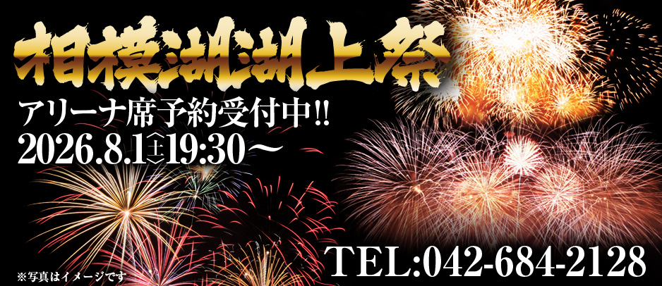 相模湖湖上祭花火大会
